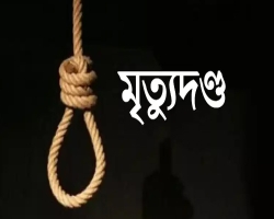গোইয়ানঘাটে তমজিদ হত্যা মামলায় ৪ জনের মৃত্যুদন্ড